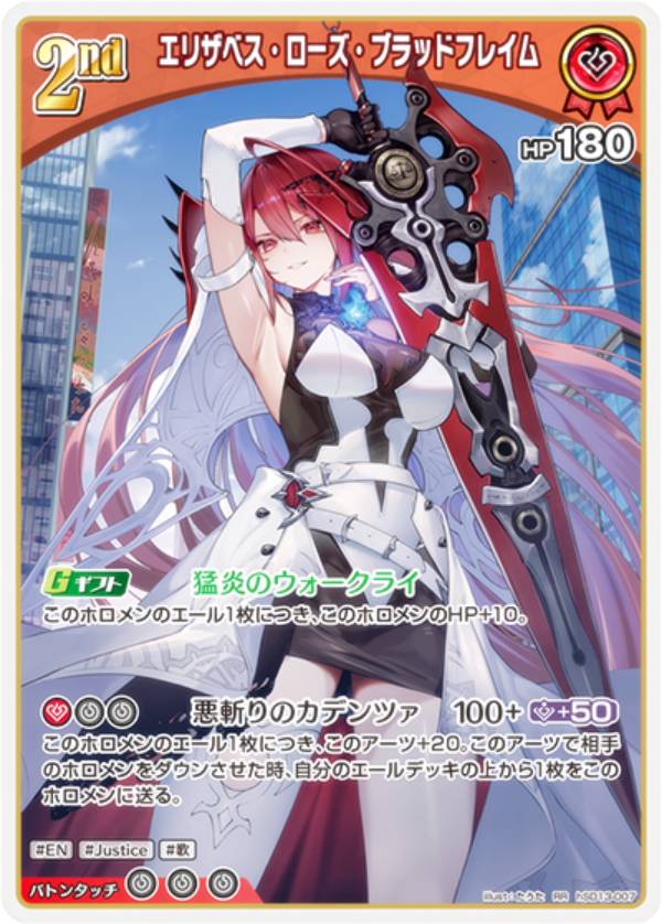ホロライブオフィシャルカードゲーム hSD13-007 エリザベス・ローズ・ブラッドフレイム (RR ダブルレア) スタートデッキ 推し Justice (ホロライブOCG)