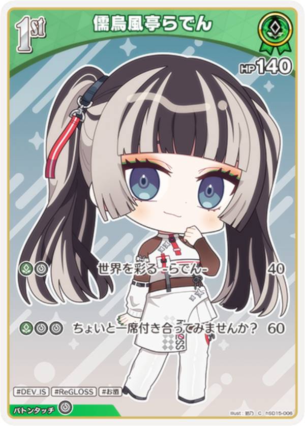 ホロライブオフィシャルカードゲーム hSD15-006 儒烏風亭らでん (C コモン) ライブスタートデッキ 儒烏風亭らでん (ホロライブOCG)