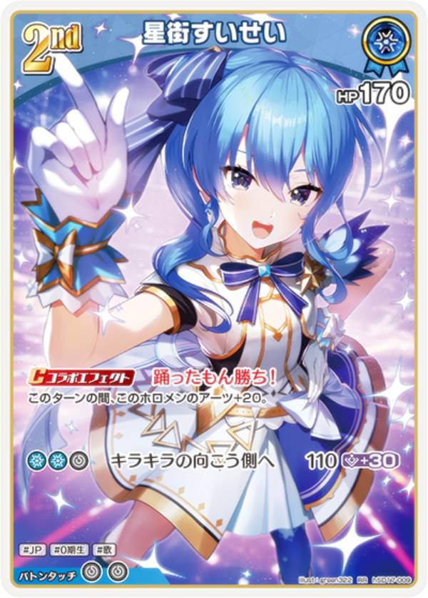 ホロライブ vills 星街すいせい ボイス付き　トレーディングカード 未開封 Amazon.co.jp: ホロライブオフィシャルカードゲーム hYS01-004 星街