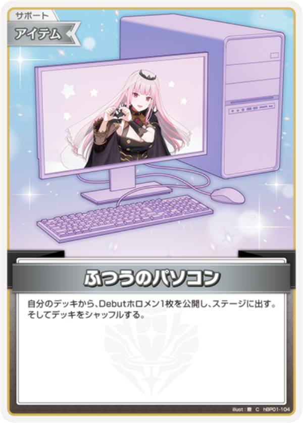 ホロライブオフィシャルカードゲーム hSD18/hBP01-104 ふつうのパソコン (C コモン) ライブスタートデッキ 森カリオペ (ホロライブOCG)
