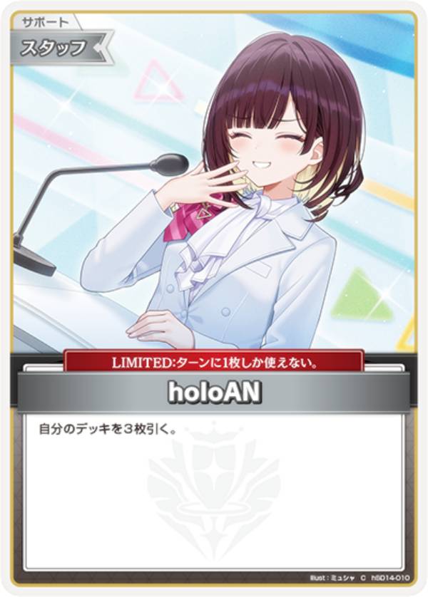 ホロライブオフィシャルカードゲーム hSD18/hSD14-010 holoAN (C コモン) ライブスタートデッキ 森カリオペ (ホロライブOCG)