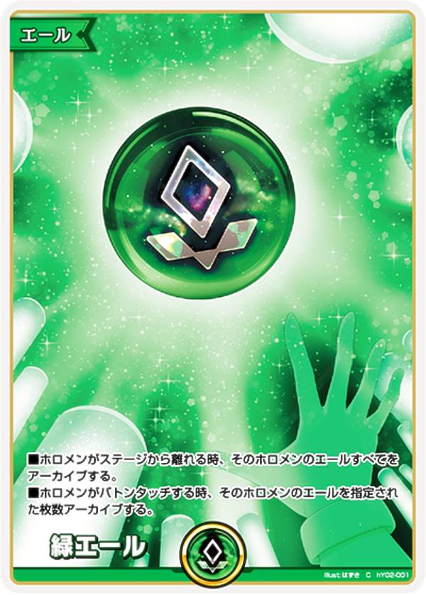 홀로 라이브 공식 카드 게임 hY02-001 녹색 에일 (C 공통) (홀로 라이브 OCG)