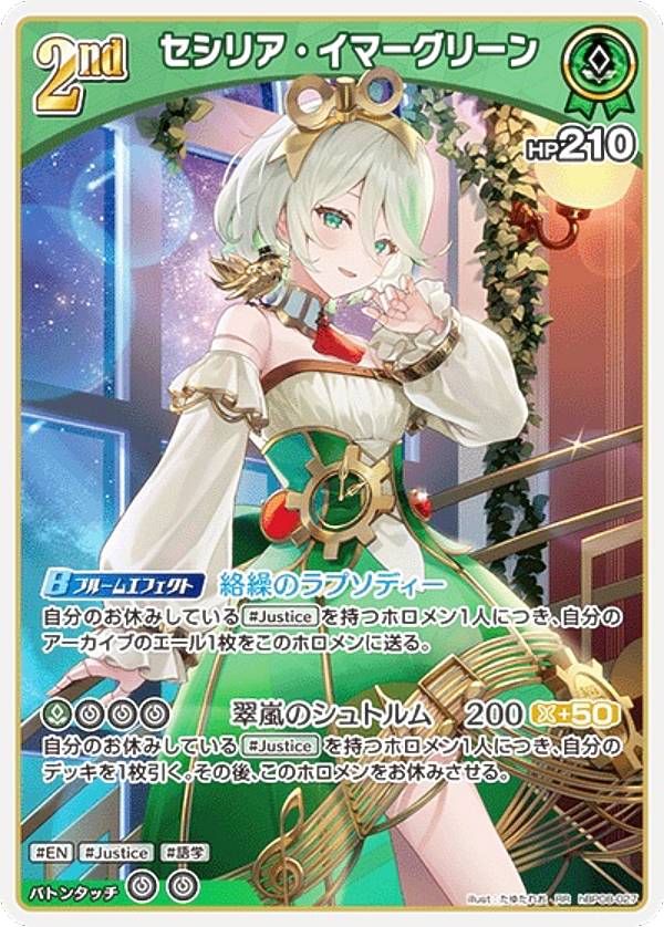 ホロライブオフィシャルカードゲーム hBP08-027 セシリア・イマーグリーン (RR ダブルレア) ブースターパック バウンサーバウンド (ホロライブOCG)