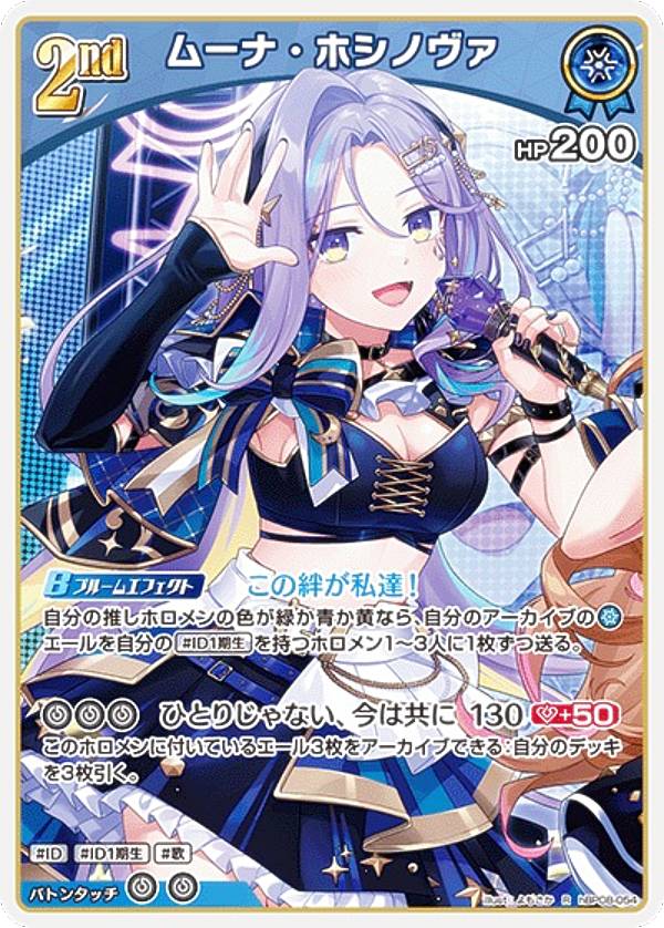 樂天商城 - ホロライブオフィシャルカードゲーム hBP08-054 ムーナ・ホシノヴァ (R レア) ブースターパック バウンサーバウンド (ホロライブOCG)