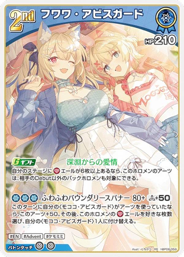 ホロライブオフィシャルカードゲーム hBP08-059 フワワ・アビスガード (RR ダブルレア) ブースターパック バウンサーバウンド (ホロライブOCG)