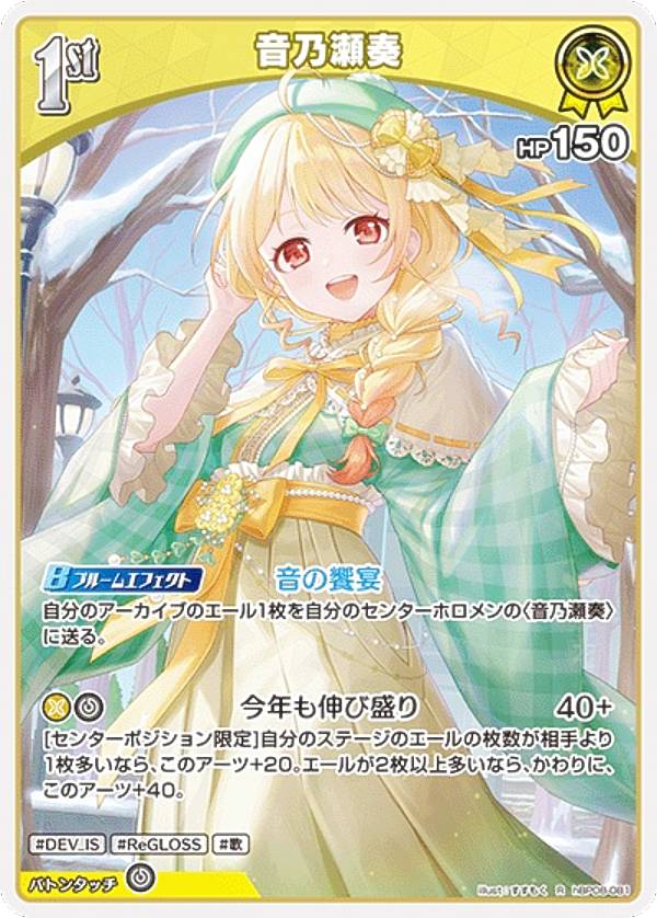 ホロライブオフィシャルカードゲーム hBP08-081 音乃瀬奏 (R レア) ブースターパック バウンサーバウンド (ホロライブOCG)