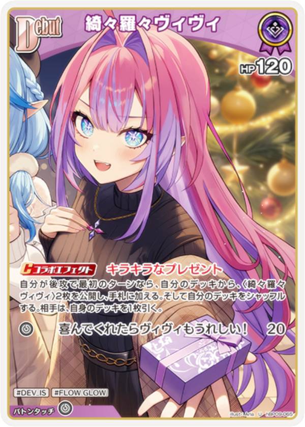ホロライブオフィシャルカードゲーム hBP09-065 綺々羅々ヴィヴィ (U アンコモン) ブースターパック ボリュームヴォルテックス (ホロライブOCG)
