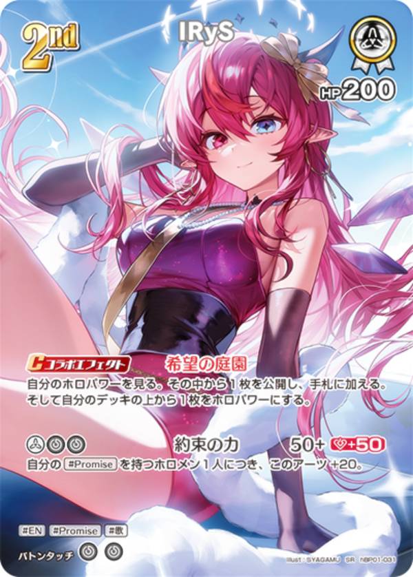【パラレル】ホロライブオフィシャルカードゲーム hEB01/hBP01-031 IRyS (SR スーパーレア) エクストラブースター サマー・ホログラム (ホロライブOCG)