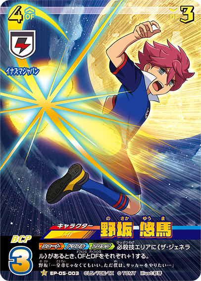 イナズマイレブン イレブンプレカ EP-05-003 野坂 悠馬 (IR イナズマレア) 拡張パック オリオンの刻印..