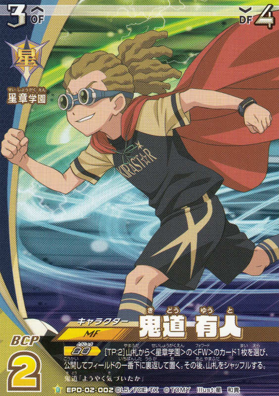 楽天市場】イレブンプレカ 鬼道有人の通販