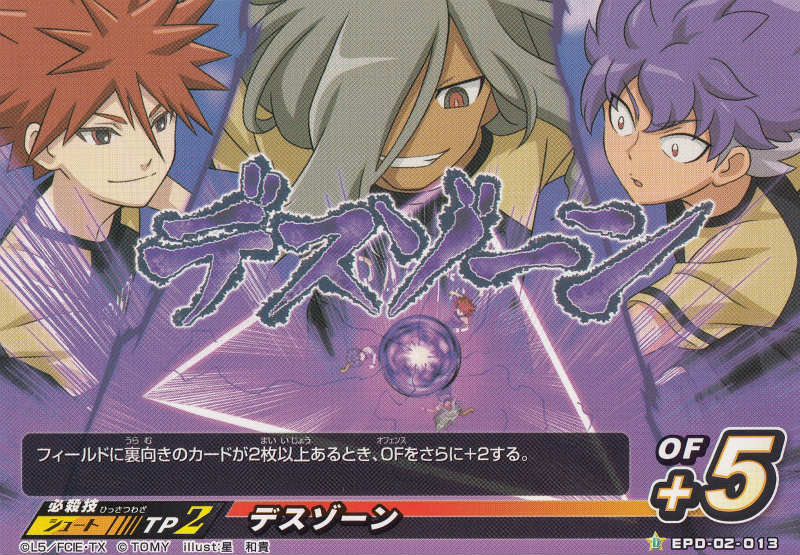 イナズマイレブン イレブンプレカ【EPD-02 013 デスゾーン】スターターデッキ 星章学園Ver.