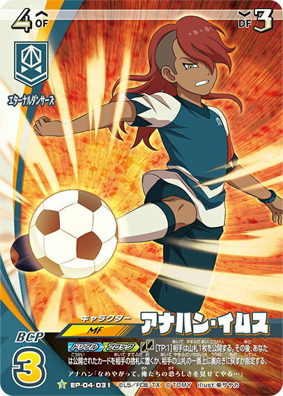 イナズマイレブン イレブンプレカ オリオンの刻印編 第2弾 未開封 BOX