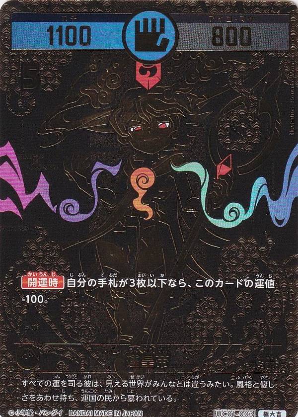 開運コロシアムSP01 極大吉 超大吉 計10枚(極大吉アンニャッキー・ヒコボシ 箔押しパラレル】開運コロシアム SP01-001 星を巡るニャッキー (超大吉