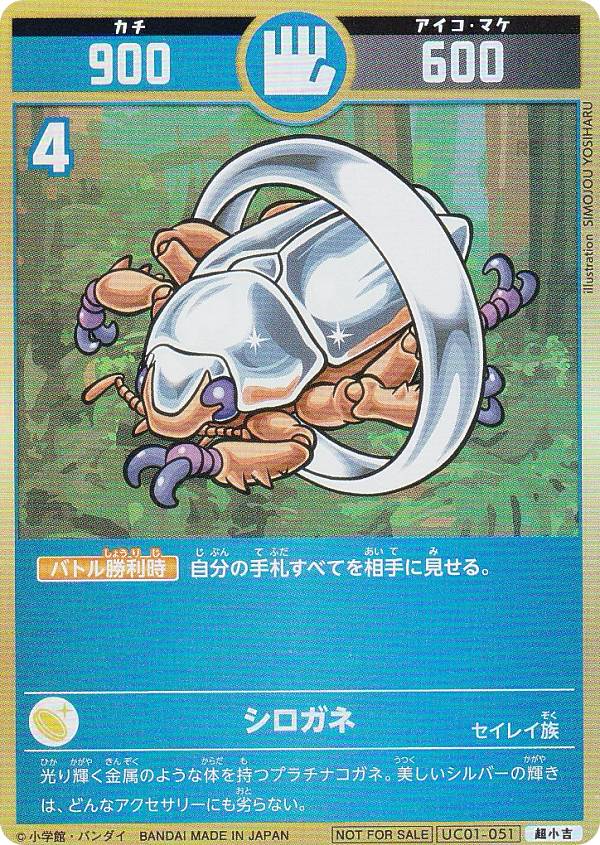 Rakuten - 開運コロシアム UC01-051 シロガネ (超小吉) うんち(運値)急上昇！超ハッピーパック