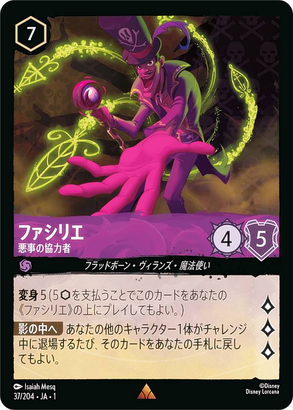 ディズニー ロルカナTCG 37/204・JA・1 ファシリエ 悪事の協力者 (日本語版 レア) THE FIRST CHAPTER 物語のはじまり