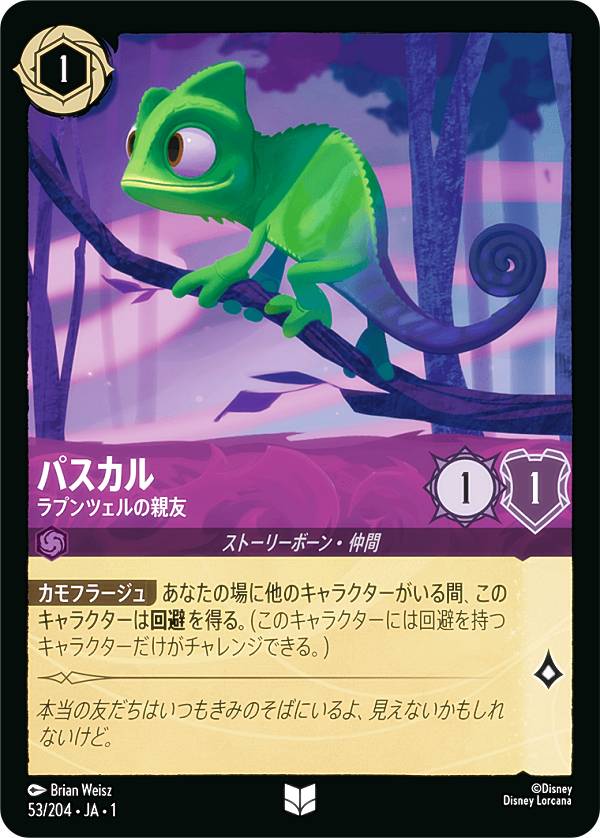 ディズニー ロルカナTCG 53/204・JA・1 パスカル ラプンツェルの親友 (日本語版 アンコモン) THE FIRST CHAPTER 物語のはじまり