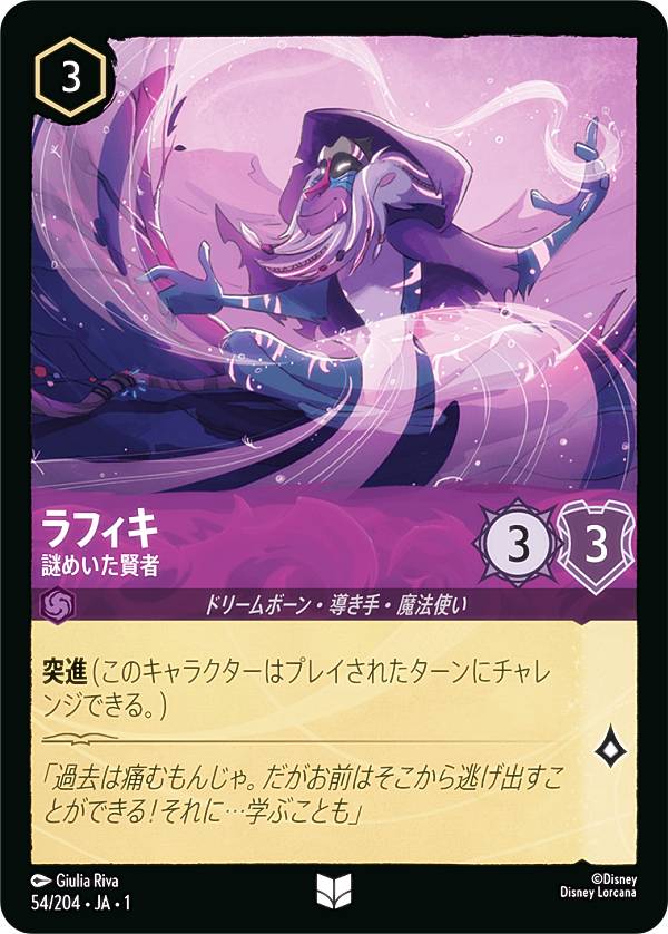 ラフィキ 謎めいた賢者（楽天市場の商品画像）