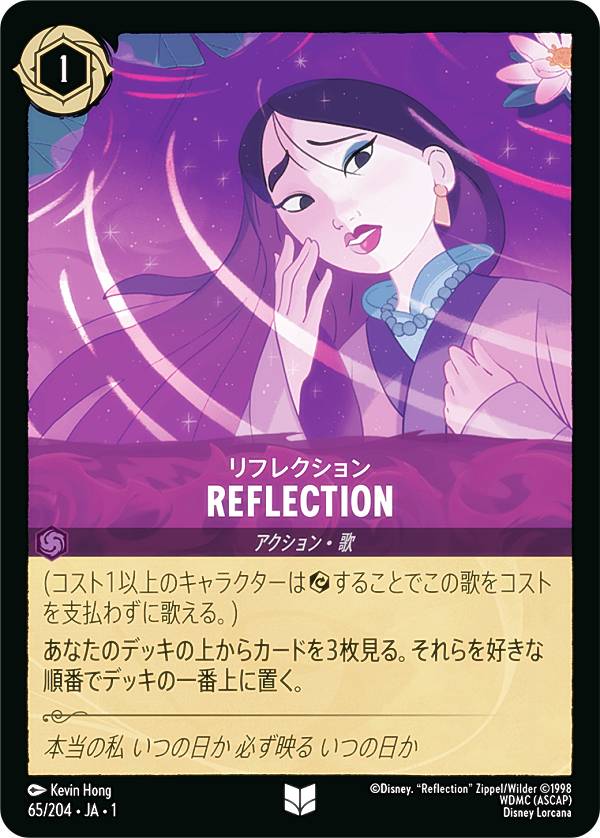 �ǥ����ˡ� ���륫��TCG 65/204��JA��1 REFLECTION ��ե쥯����� (���ܸ��� ���󥳥��) THE FIRST CHAPTER ʪ��ΤϤ��ޤ�