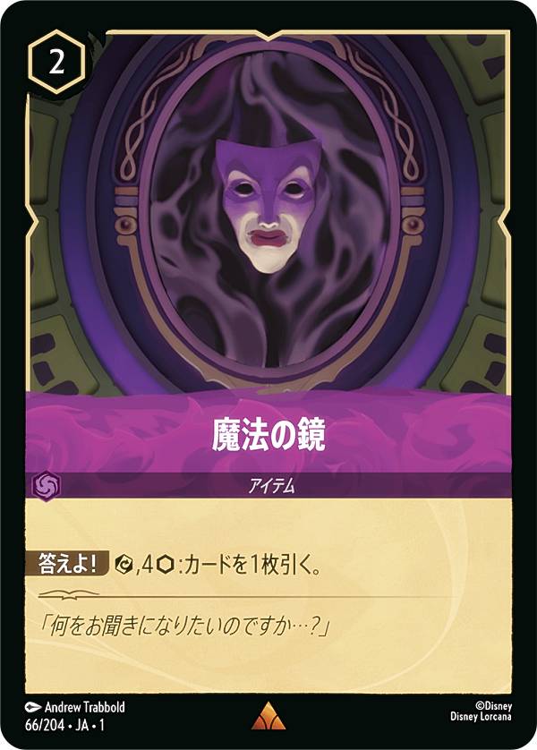 楽天市場】ディズニー 魔法の鏡の通販