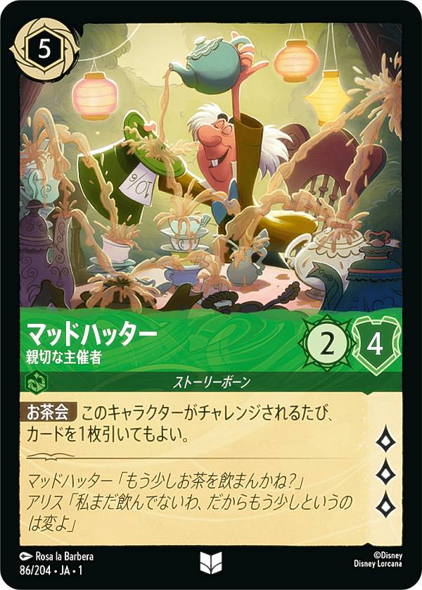 ディズニー ロルカナTCG 86/204・JA・1 マッドハッター 親切な主催者 (日本語版 アンコモン) THE FIRST CHAPTER 物語のはじまり