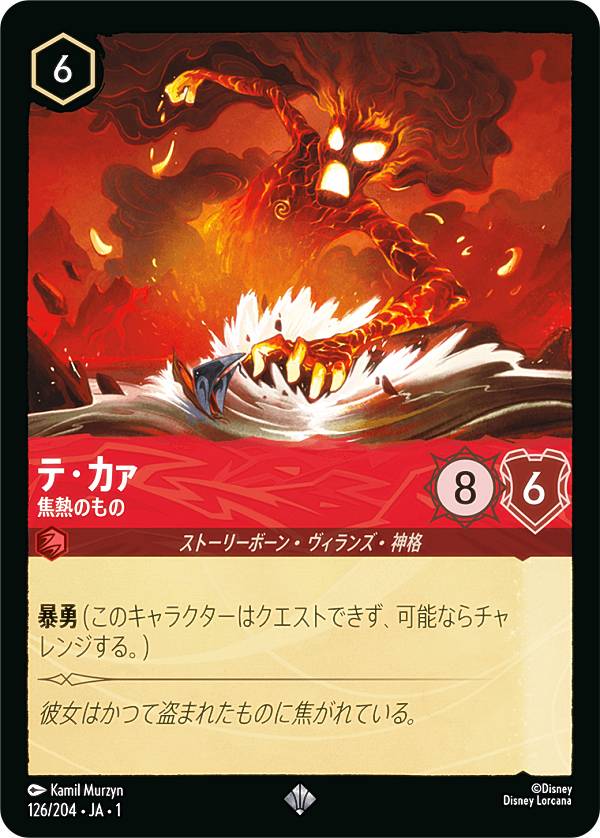 ディズニー ロルカナTCG 126/204・JA・1 テ・カァ 焦熱のもの (日本語版 スーパーレア) THE FIRST CHAPTER 物語のはじまり