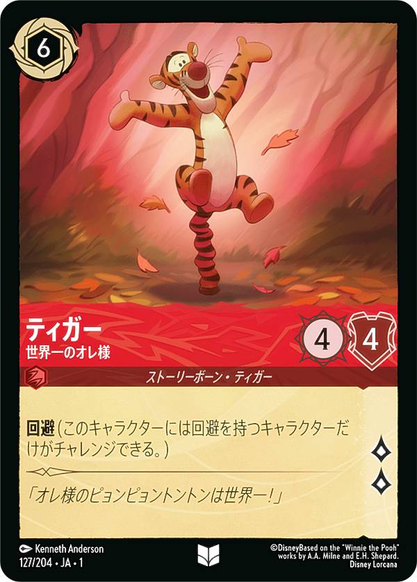 ディズニー ロルカナTCG 127/204・JA・1 ティガー 世界一のオレ様 (日本語版 アンコモン) THE FIRST CHAPTER 物語のはじまり