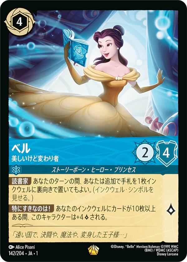 ディズニー ロルカナTCG 142/204・JA・1 ベル 美しいけど変わり者 (日本語版 レジェンダリー) THE FIRST CHAPTER 物語のはじまり