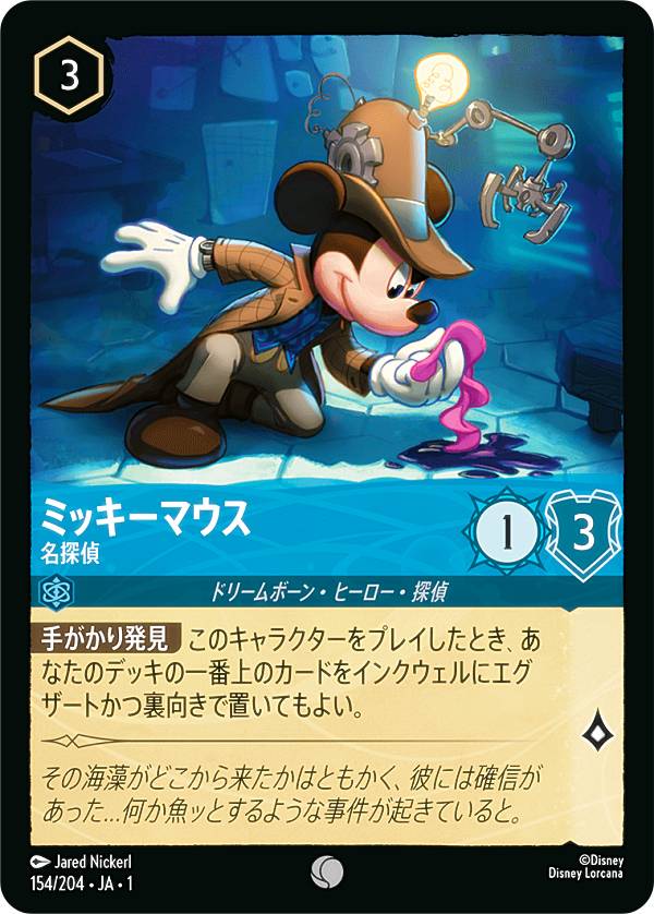 ディズニー ロルカナTCG 154/204・JA・1 ミッキーマウス 名探偵 (日本語版 コモン) THE FIRST CHAPTER 物語のはじまり