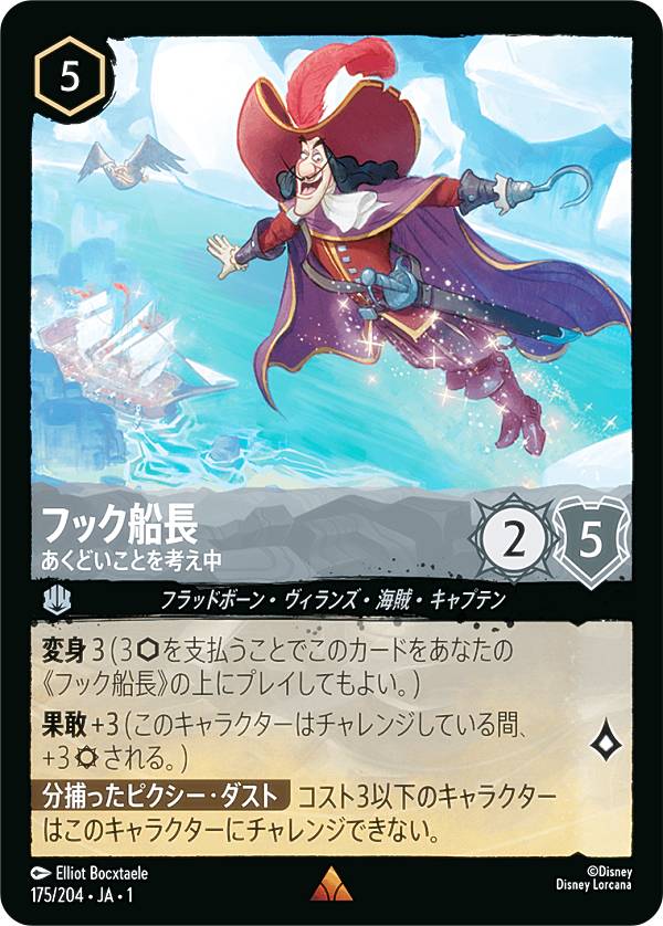 ディズニー ロルカナTCG 175/204・JA・1 フック船長 あくどいことを考え中 (日本語版 レア) THE FIRST ..
