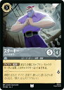 ディズニー ロルカナTCG 191/204・JA・1 スターキー フックの手下 (日本語版 アンコモン) THE FIRST CHAPTER 物語のはじまり