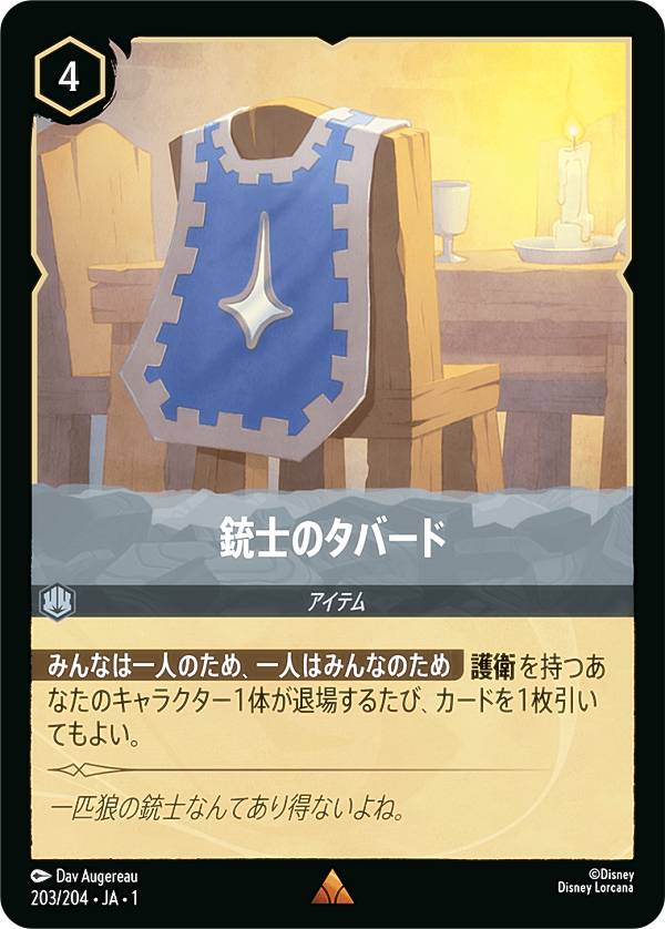 �ǥ����ˡ� ���륫��TCG 203/204��JA��1 �ƻΤΥ��С��� (���ܸ��� �쥢) THE FIRST CHAPTER ʪ��ΤϤ��ޤ�