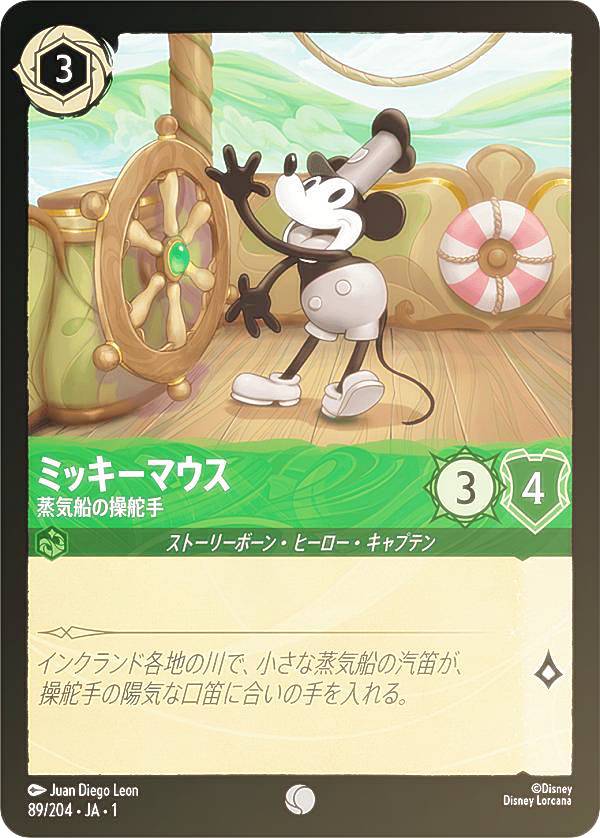 【フォイル】ディズニー ロルカナTCG 89/204・JA・1 ミッキーマウス 蒸気船の操舵手 (日本語版 コモン) THE FIRST CHAPTER 物語のはじまり