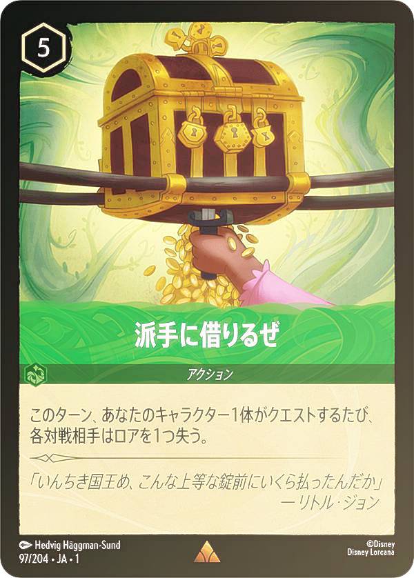 【フォイル】ディズニー ロルカナTCG 97/204・JA・1 派手に借りるぜ (日本語版 レア) THE FIRST CHAPTE..