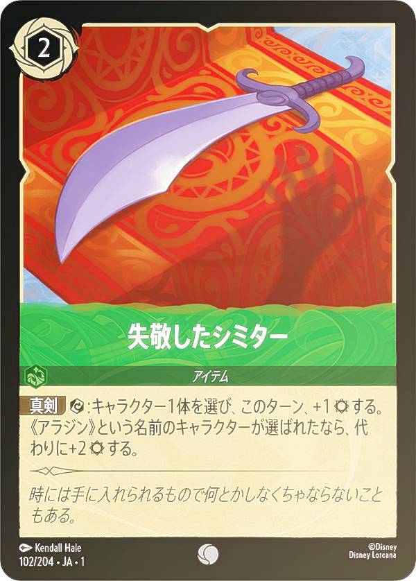 �ڥե�����ۥǥ����ˡ� ���륫��TCG 102/204��JA��1 ���ɤ������ߥ��� (���ܸ��� �����) THE FIRST CHAPTER ʪ��ΤϤ��ޤ�