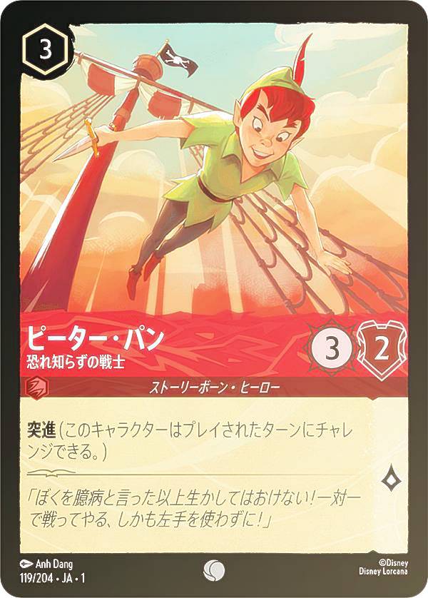 ディズニー ロルカナTCG 119/204・JA・1 ピーター・パン 恐れ知らずの戦士 (日本語版 コモン) THE FIRST CHAPTER 物語のはじまり