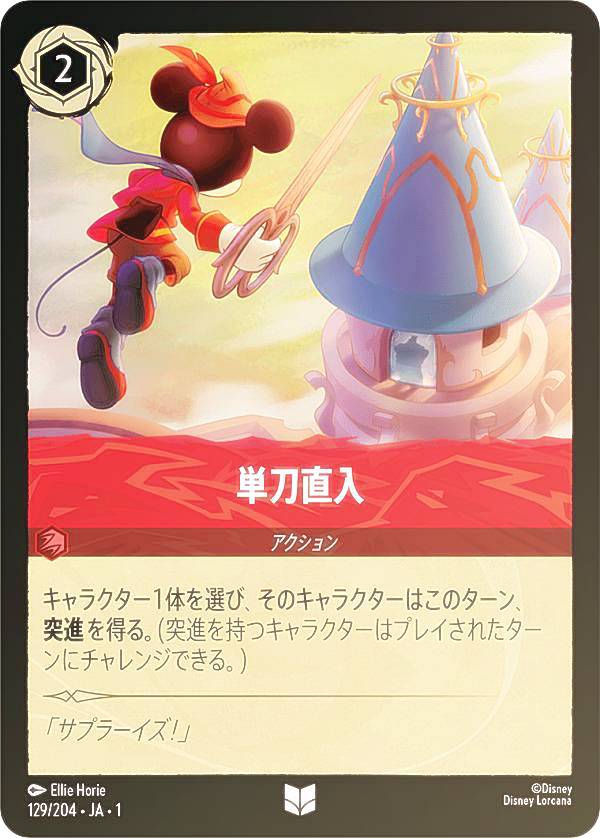 【フォイル】ディズニー ロルカナTCG 129/204・JA・1 単刀直入 (日本語版 アンコモン) THE FIRST CHAPTER 物語のはじまり