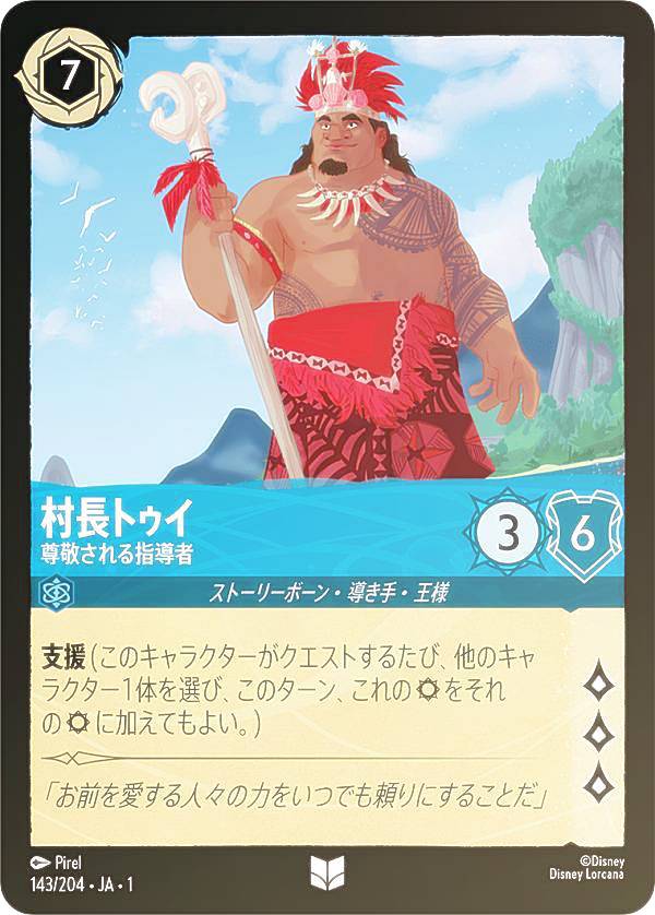 ディズニー ロルカナTCG 143/204・JA・1 村長トゥイ 尊敬される指導者 (日本語版 アンコモン) THE FIRST CHAPTER 物語のはじまり