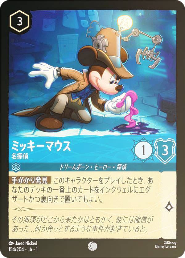 其它 - 【フォイル】ディズニー ロルカナTCG 154/204・JA・1 ミッキーマウス 名探偵 (日本語版 コモン) THE FIRST CHAPTER 物語のはじまり