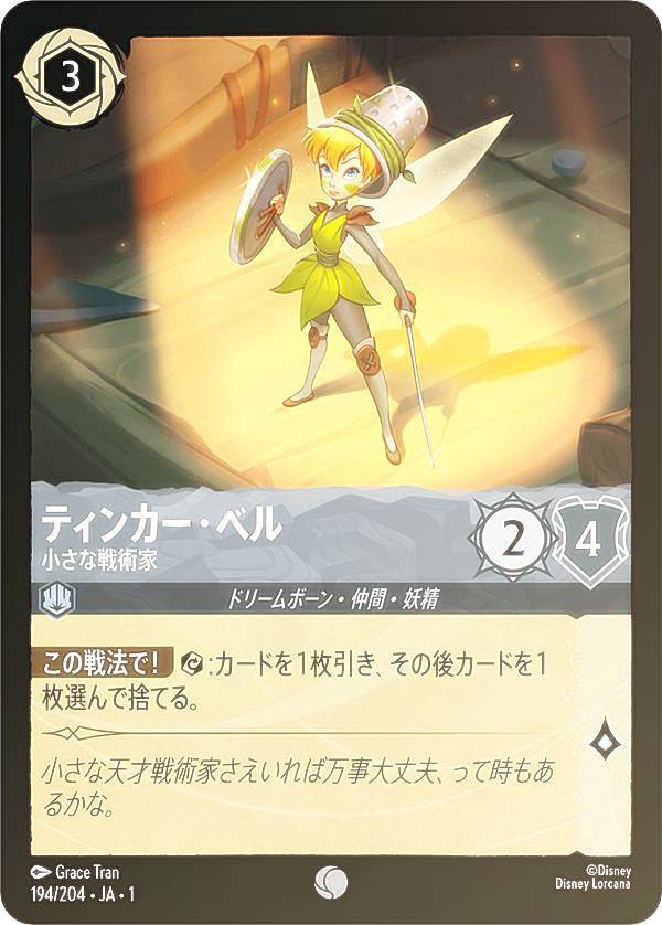 ディズニー ロルカナTCG 194/204・JA・1 ティンカー・ベル 小さな戦術家 (日本語版 コモン) THE FIRST CHAPTER 物語のはじまり