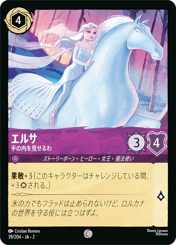 ディズニー ロルカナTCG 39/204・JA・2 エルサ 手の内を見せるわ (日本語版 コモン) RISE OF THE FLOODBORN フラッドボーンの渾沌