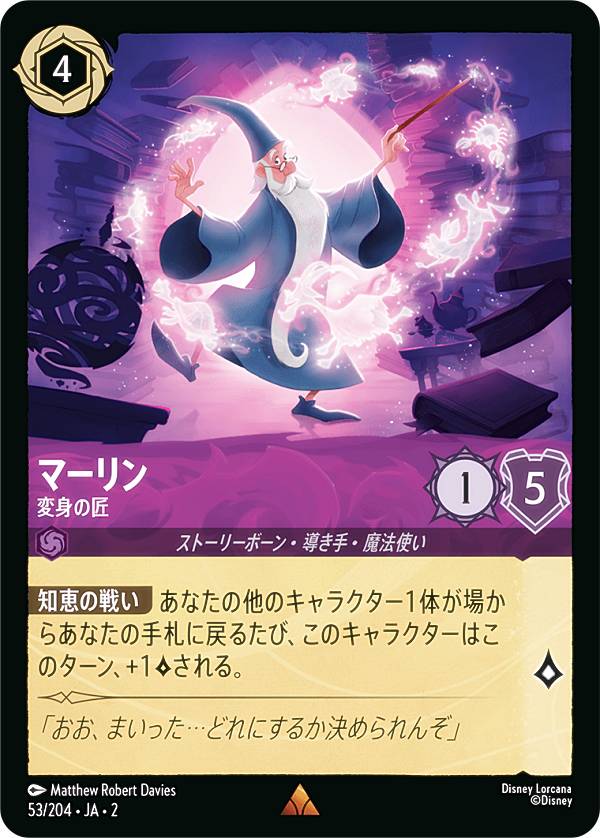 ディズニー ロルカナTCG 53/204・JA・2 マーリン 変身の匠 (日本語版 レア) RISE OF THE FLOODBORN フラッドボーンの渾沌