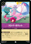 ディズニー ロルカナTCG 66/204・JA・2 クロッケーのマレット (日本語版 コモン) RISE OF THE FLOODBORN フラッドボーンの渾沌