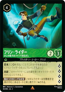 ディズニー ロルカナTCG 82/204・JA・2 フリン・ライダー オレの最大のファンであるオレ (日本語版 レア) RISE OF THE FLOODBORN フラッドボーンの渾沌