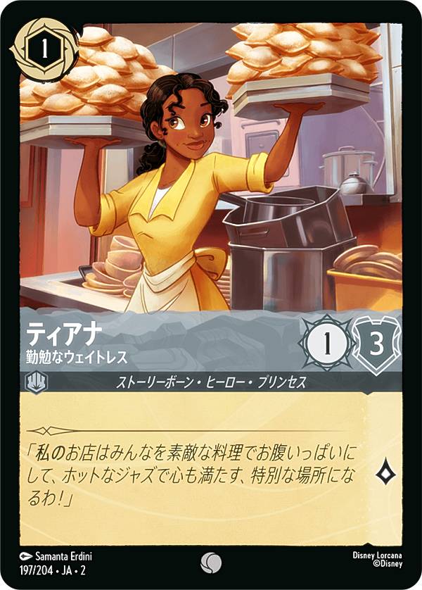 ディズニー ロルカナTCG 197/204・JA・2 ティアナ 勤勉なウェイトレス (日本語版 コモン) RISE OF THE FLOODBORN フラッドボーンの渾沌