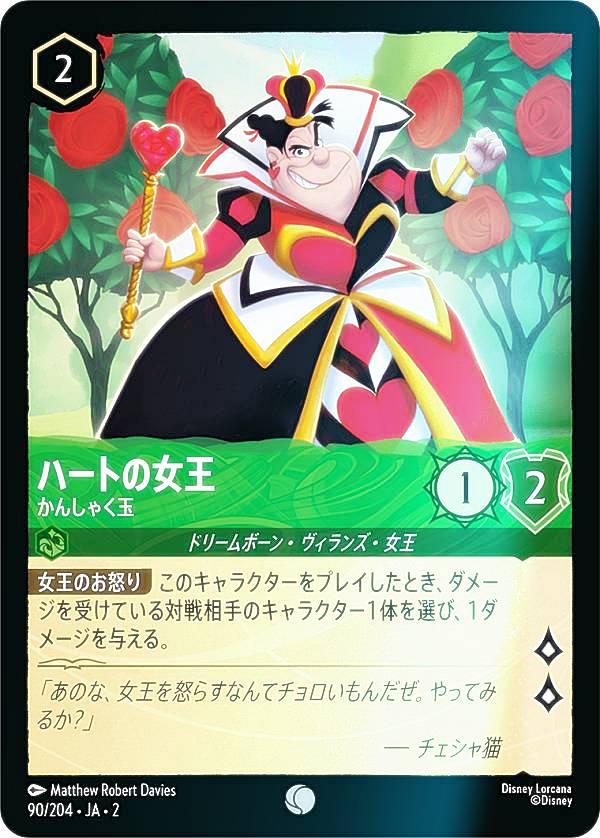 【フォイル】ディズニー ロルカナTCG 90/204・JA・2 ハートの女王 かんしゃく玉 (日本語版 コモン) RISE OF THE FLOODBORN フラッドボーンの渾沌