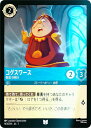 【フォイル】ディズニー ロルカナTCG 143/204・JA・2 コグスワース 物言う時計 (日本語版 アンコモン) RISE OF THE FLOODBORN フラッドボーンの渾沌
