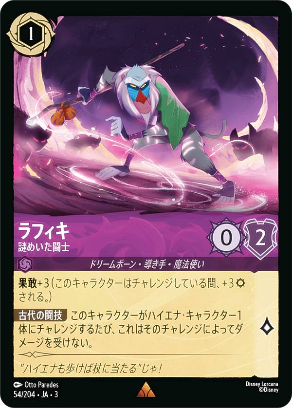ラフィキ 謎めいた闘士（楽天市場の商品画像）