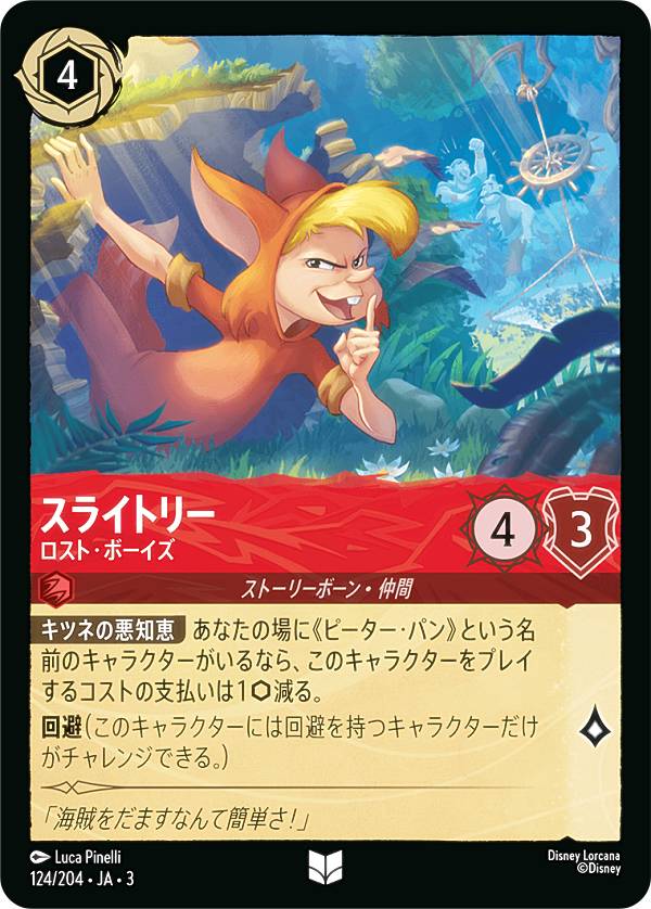 ǥˡ 륫TCG 124/204JA3 ȡܡ 饤ȥ꡼ (ܸ 󥳥) INTO THE INKLANDS 󥯥õˬ