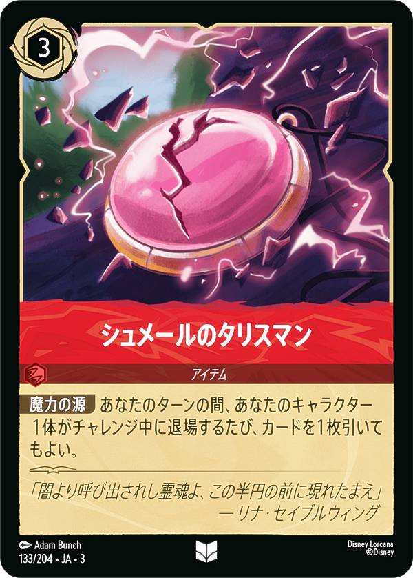 ǥˡ 륫TCG 133/204JA3 ᡼Υꥹޥ (ܸ 󥳥) INTO THE INKLANDS 󥯥õˬ