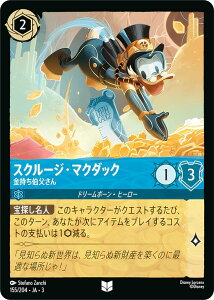 ディズニー ロルカナTCG 155/204・JA・3 金持ち伯父さん スクルージ・マクダック (日本語版 アンコモン) INTO THE INKLANDS インクランド探訪